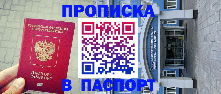 прописка регистрация в Мурино