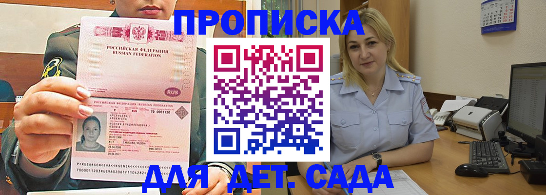 прописка ребенка в Мурино