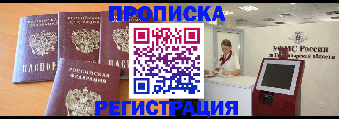 прописка 2025 в Мурино